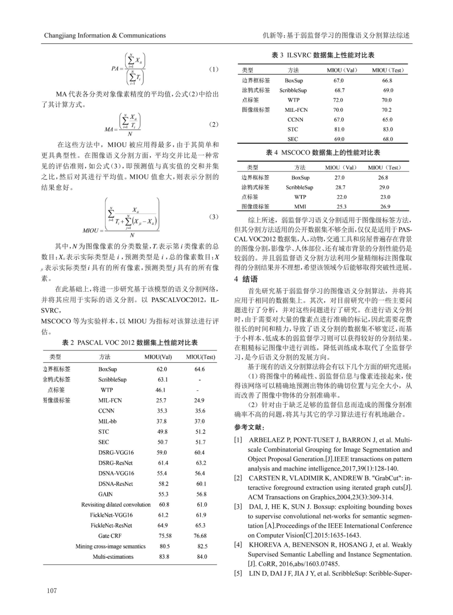 基于弱监督学习的图像语义分割算法综述.pdf_第3页