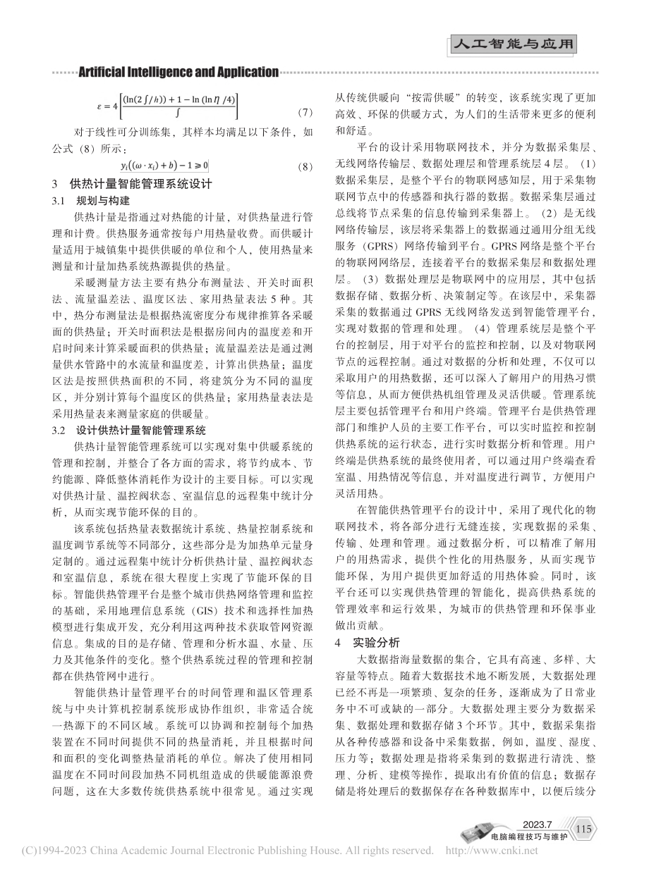 基于物联网技术的智能管理系统应用与研究_刘鹏.pdf_第2页