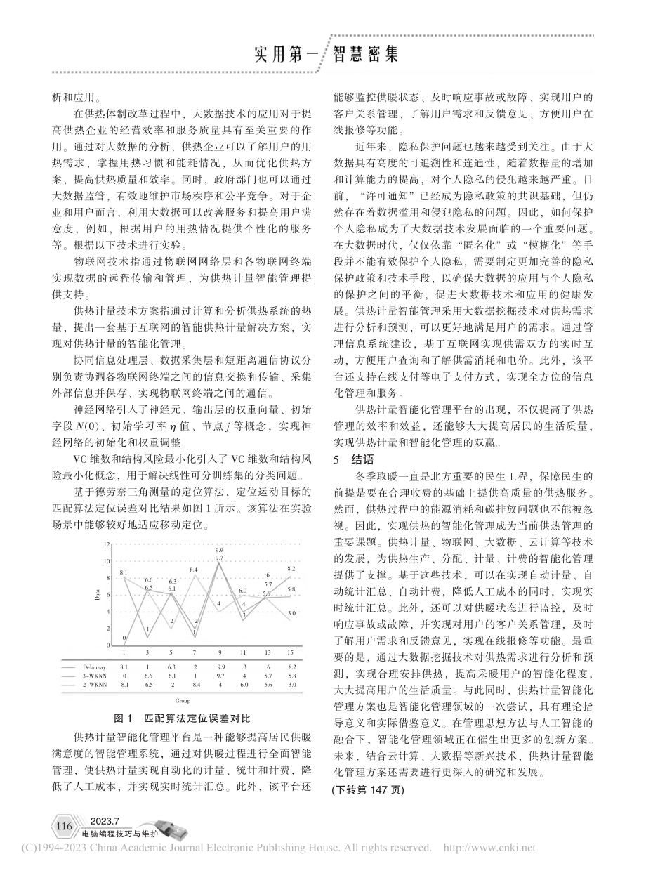 基于物联网技术的智能管理系统应用与研究_刘鹏.pdf_第3页