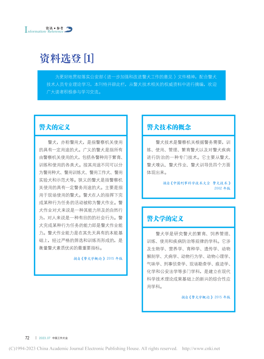 警犬技术的概念_李冰_.pdf_第1页