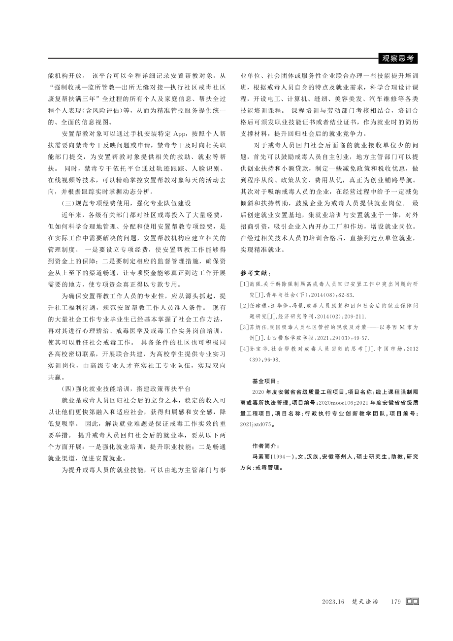 戒毒人员回归社会衔接工作面临的问题及对策研究.pdf_第3页