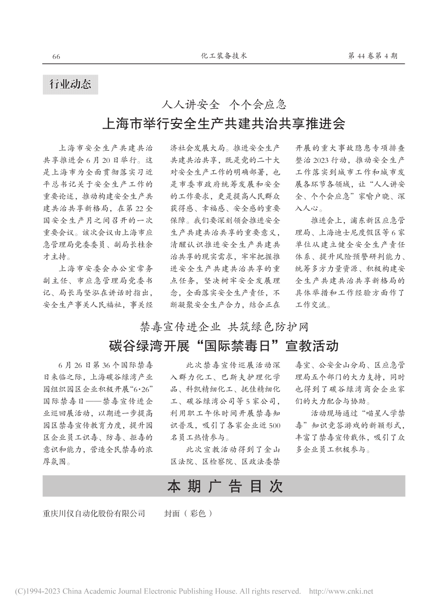 禁毒宣传进企业__共筑绿色...开展“国际禁毒日”宣教活动.pdf_第1页