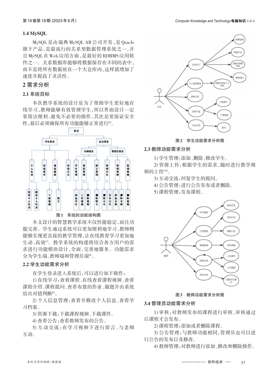 基于Java在线学习平台系统的设计与实现_汤佳.pdf_第2页