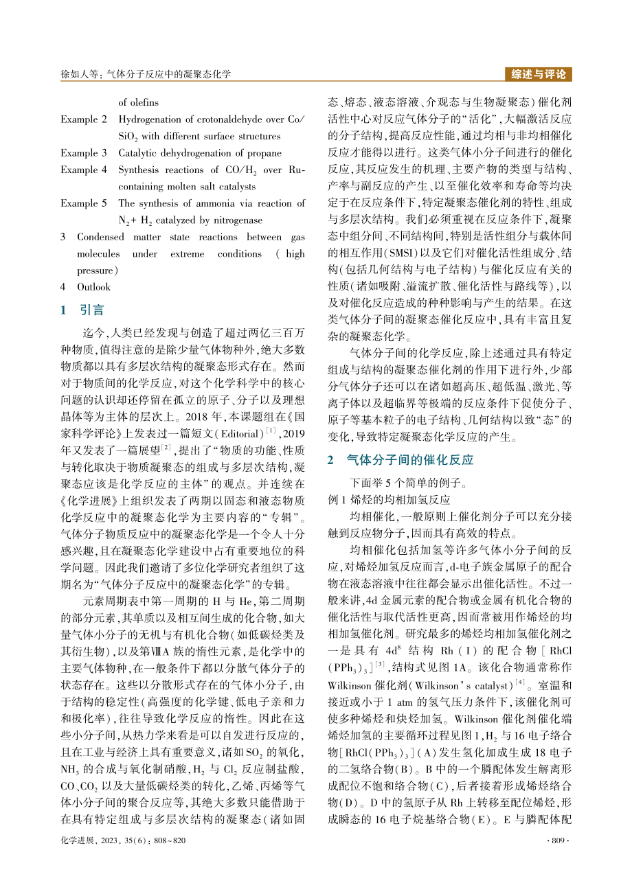 气体分子反应中的凝聚态化学_徐如人.pdf_第2页