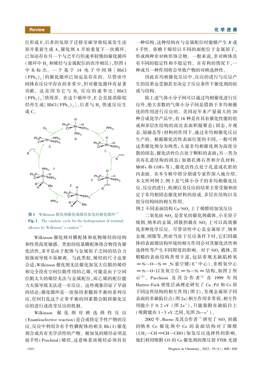 气体分子反应中的凝聚态化学_徐如人.pdf_第3页