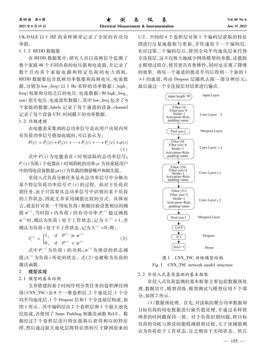 基于时间序列分类任务的智能电能表负荷监测技术研究.pdf_第3页