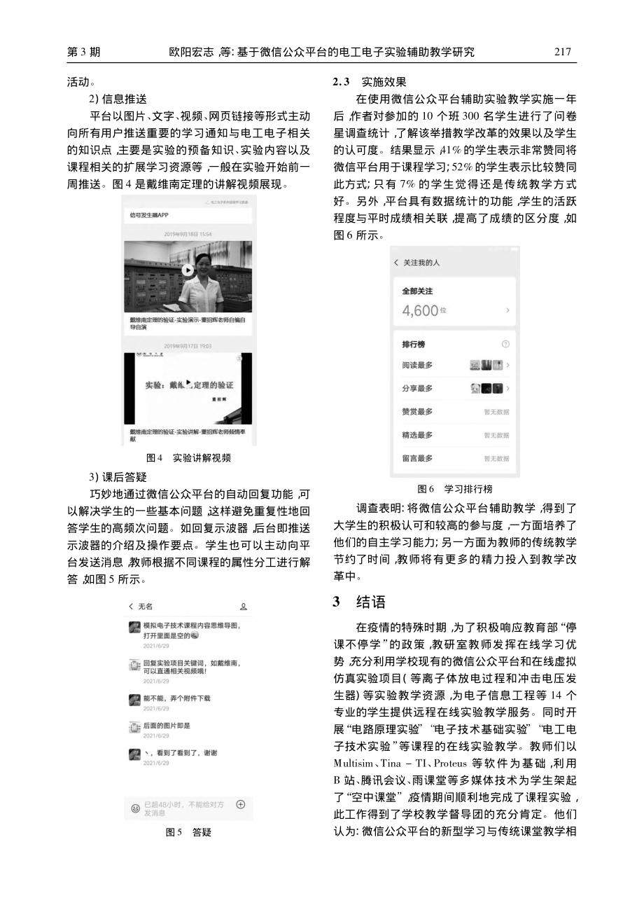 基于微信公众平台的电工电子实验辅助教学研究_欧阳宏志.pdf_第3页