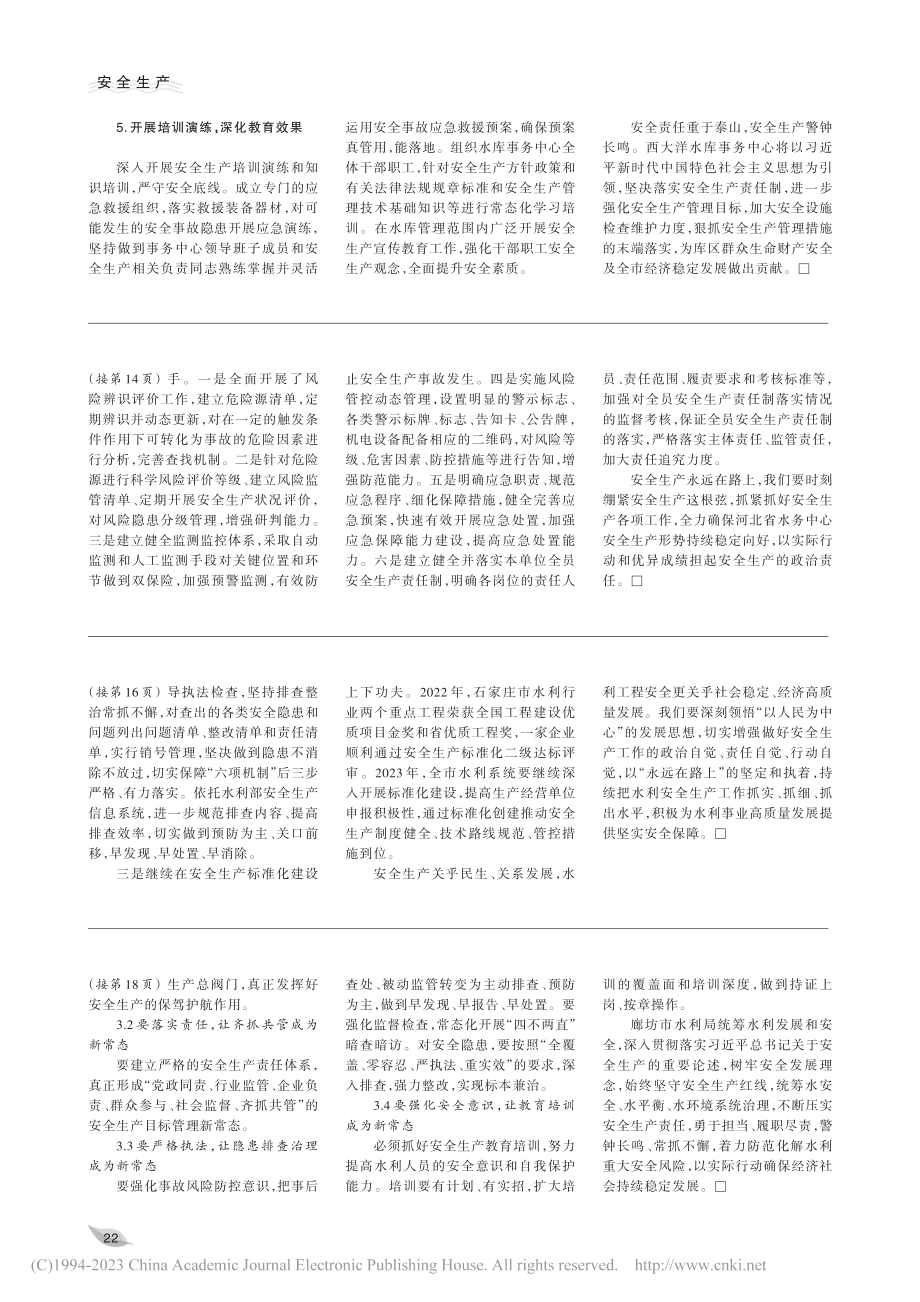 强化措施__狠抓安全__促进河北省水务中心高质量发展_王英虎.pdf_第2页