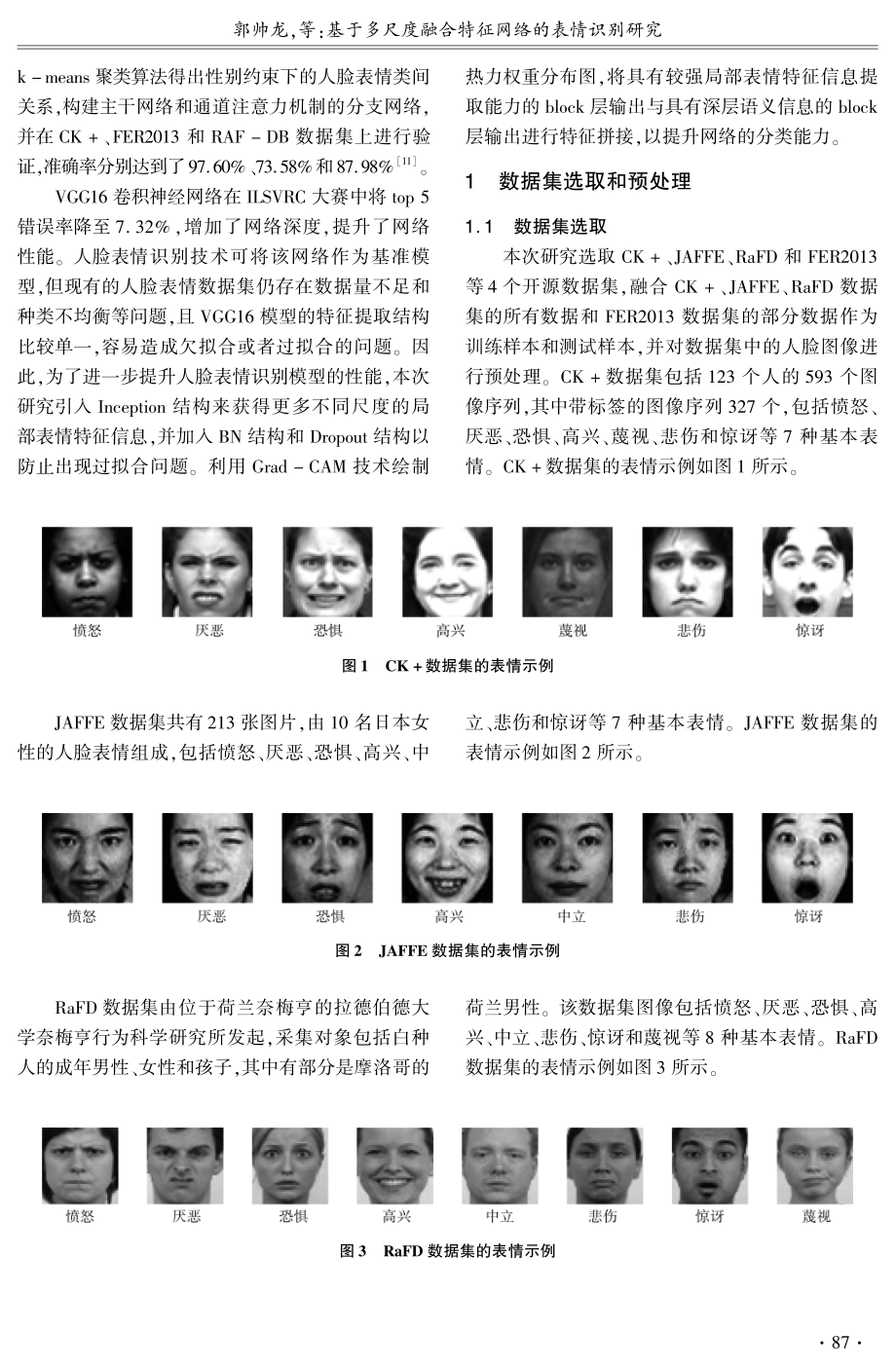 基于多尺度融合特征网络的表情识别研究.pdf_第2页