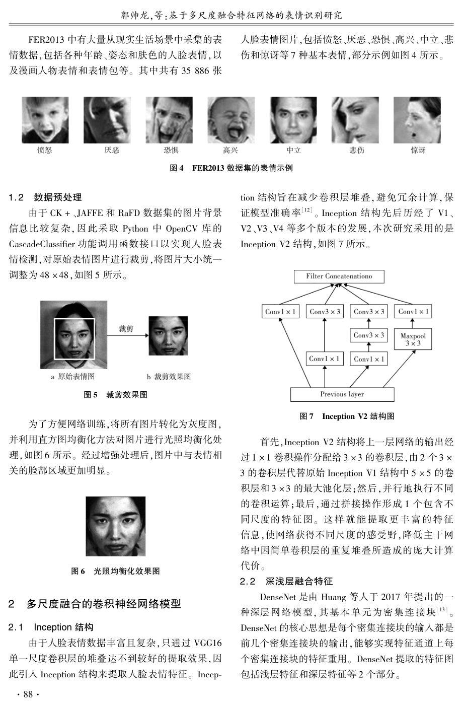 基于多尺度融合特征网络的表情识别研究.pdf_第3页