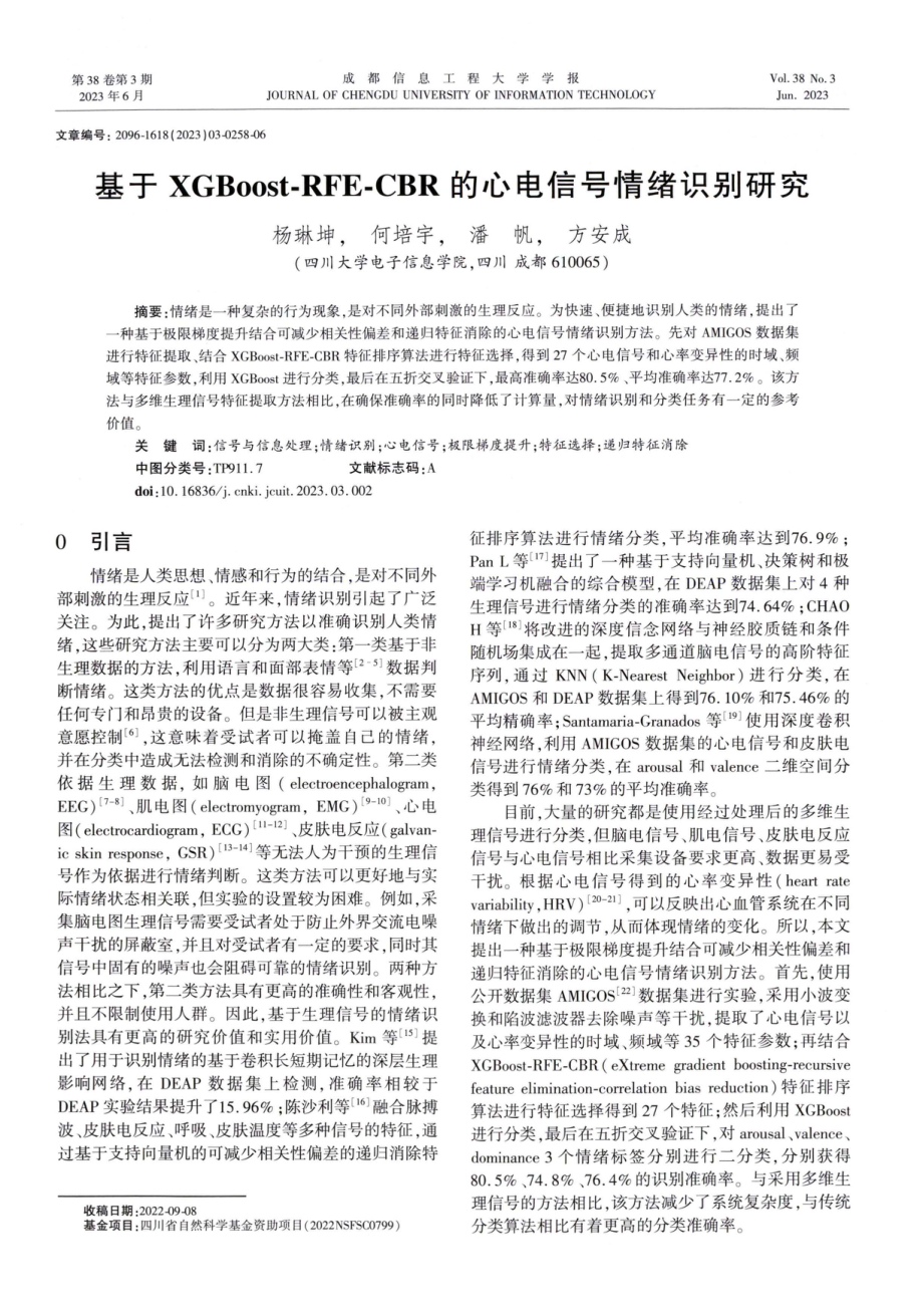 基于XGBoost-RFE-CBR的心电信号情绪识别研究.pdf_第1页