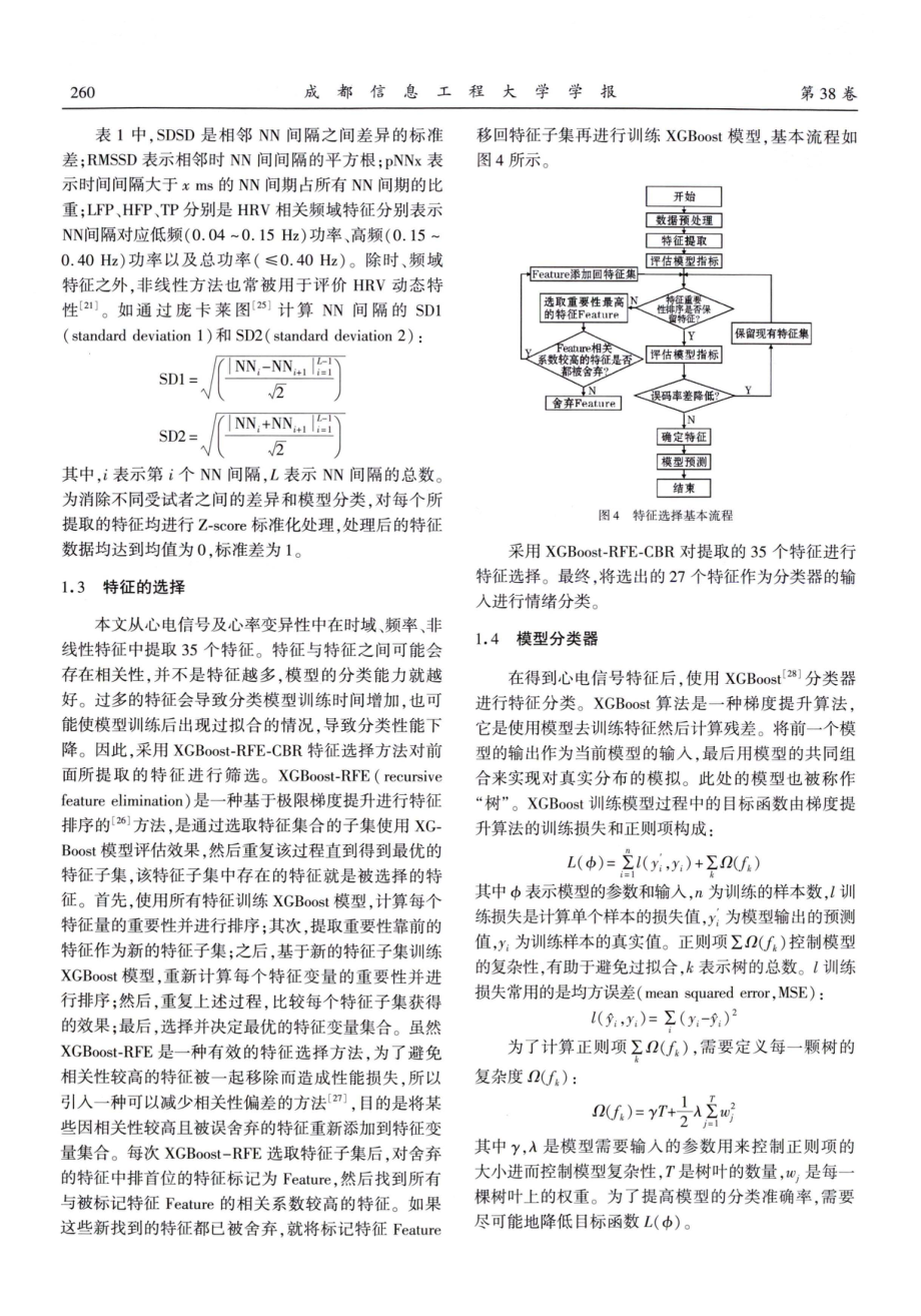 基于XGBoost-RFE-CBR的心电信号情绪识别研究.pdf_第3页