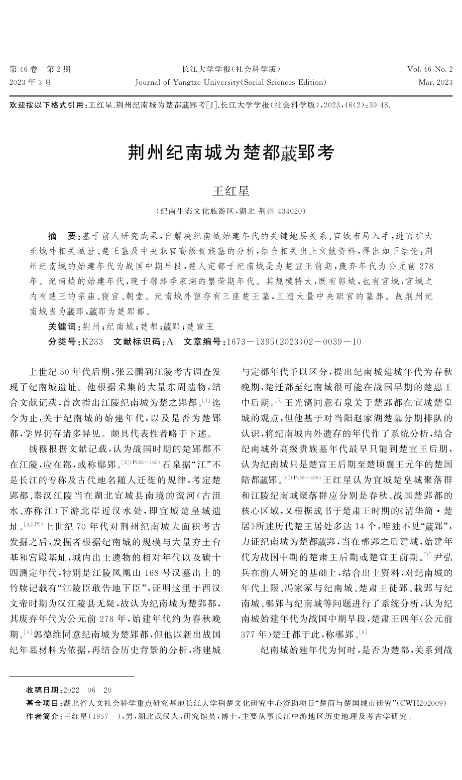 荆州纪南城为楚都%5B艹戚%5D郢考.pdf_第1页