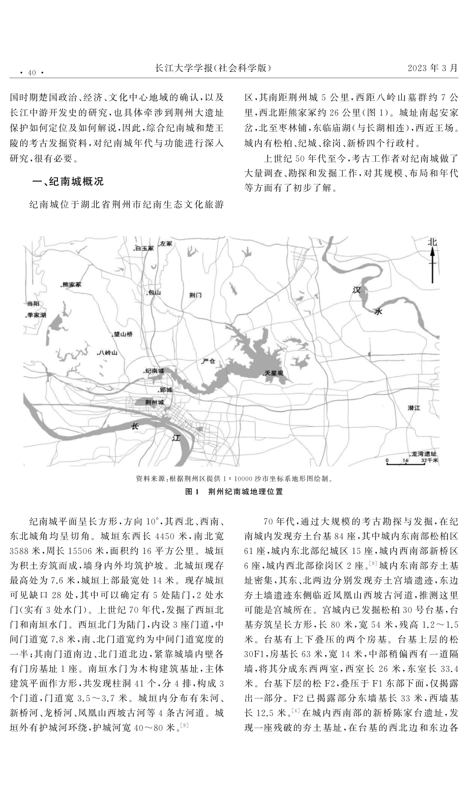 荆州纪南城为楚都%5B艹戚%5D郢考.pdf_第2页