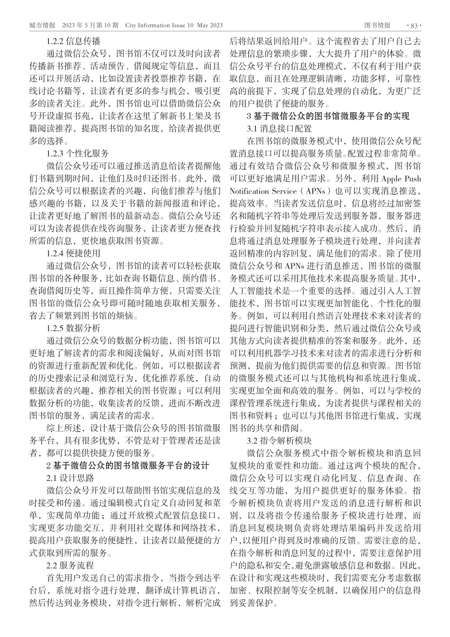 基于微信公众号的图书馆微服务平台研究.pdf_第2页