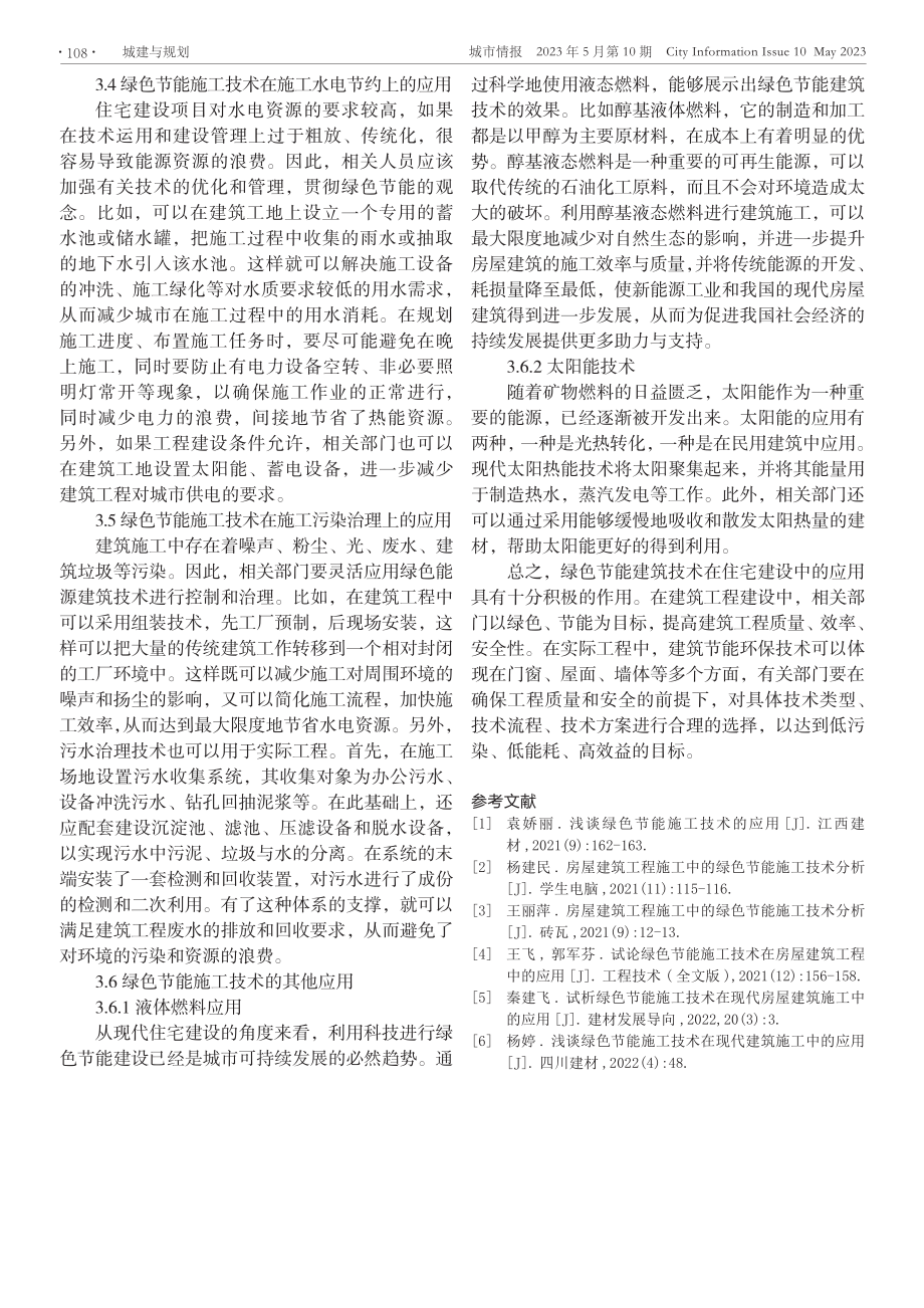 简析绿色节能施工技术在房屋建筑中的应用.pdf_第3页