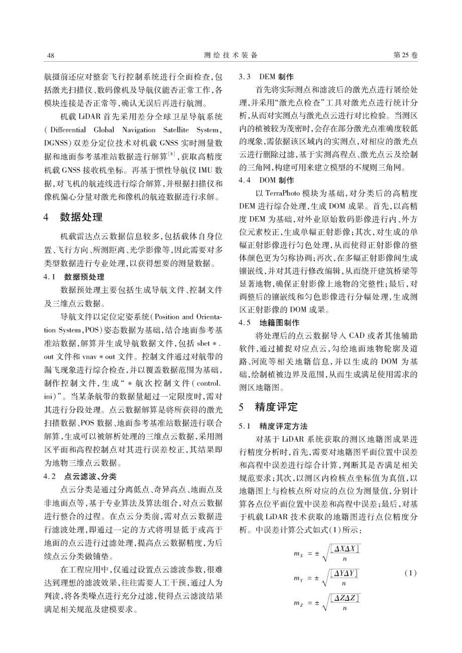 机载LiDAR技术在第三次全国国土调查中的应用及精度分析.pdf_第3页