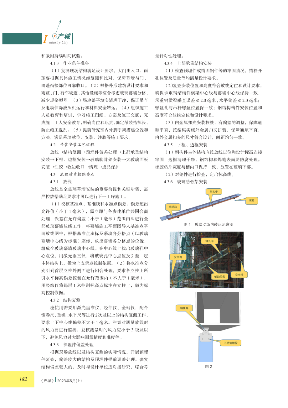 浅析建筑工程中有肋玻璃的全玻璃幕墙吊装安装质量控制.pdf_第2页