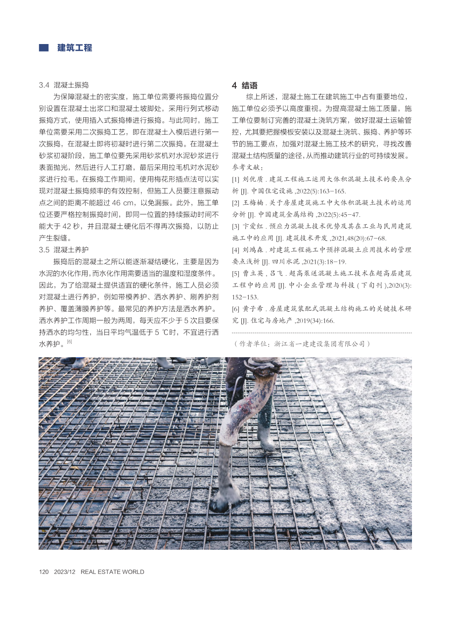 建筑混凝土施工研究_张拓.pdf_第3页