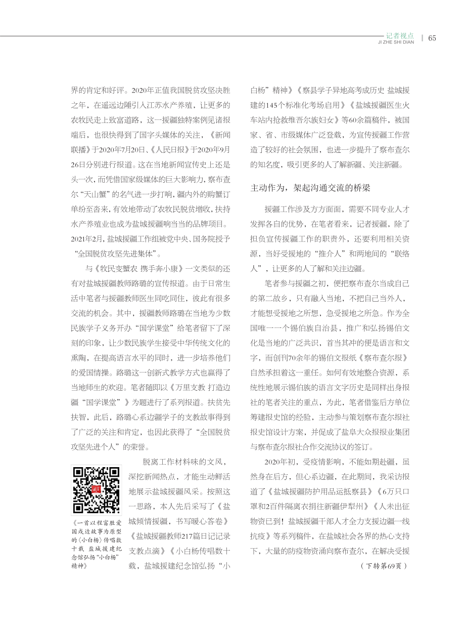 既做记录者%2C又当参与者——对记者援疆的几点感悟.pdf_第3页