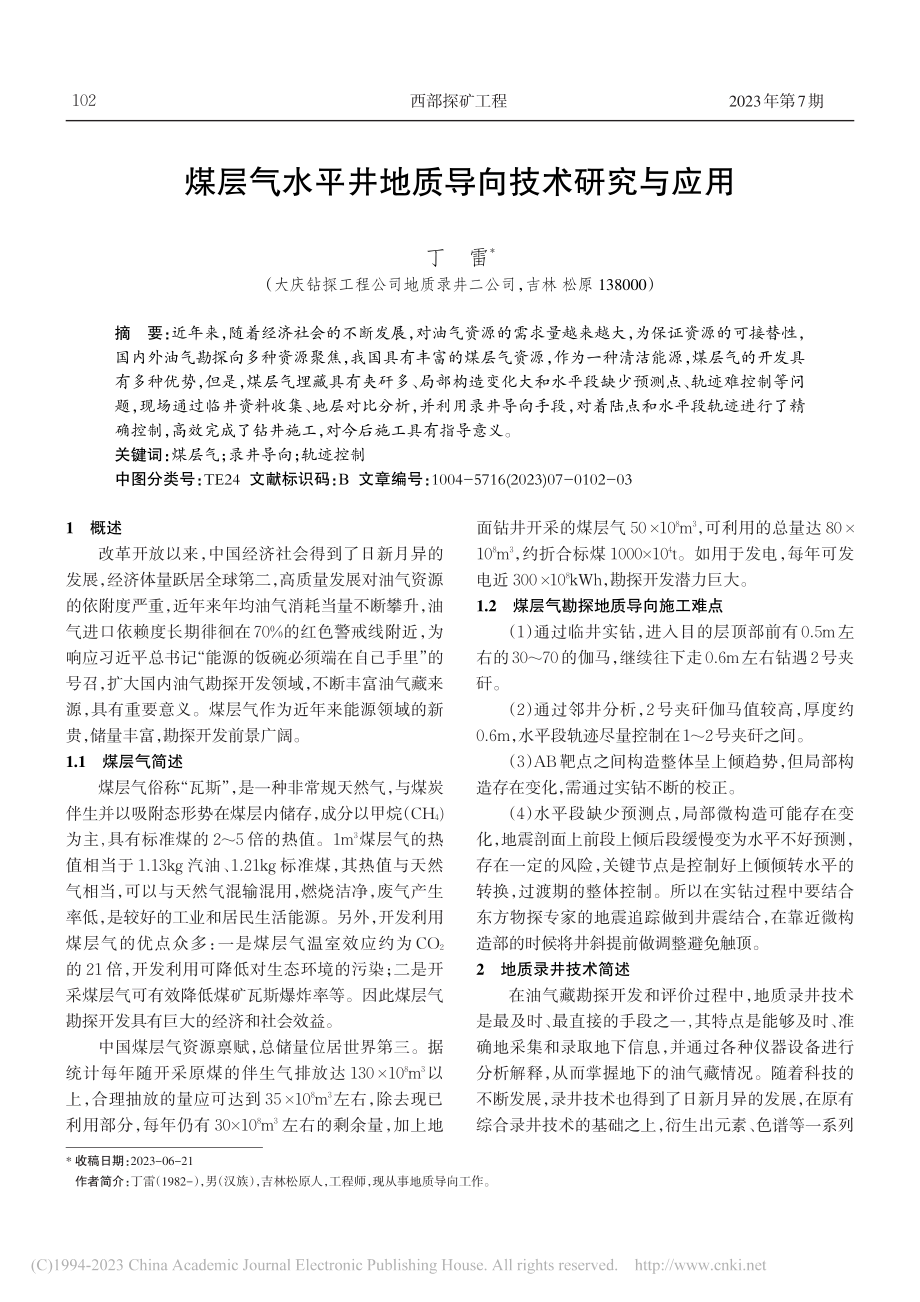 煤层气水平井地质导向技术研究与应用_丁雷.pdf_第1页