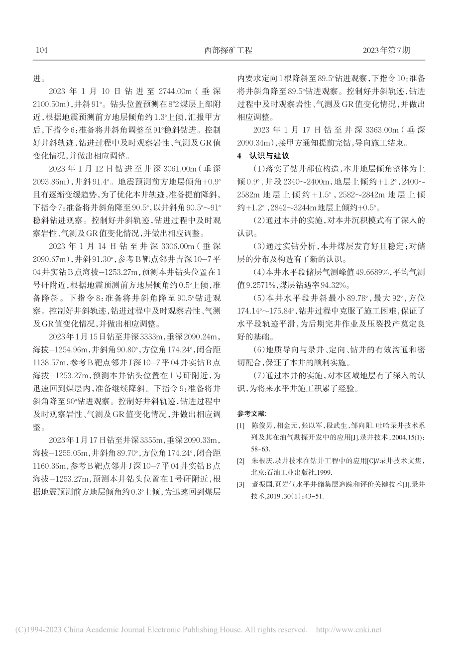 煤层气水平井地质导向技术研究与应用_丁雷.pdf_第3页