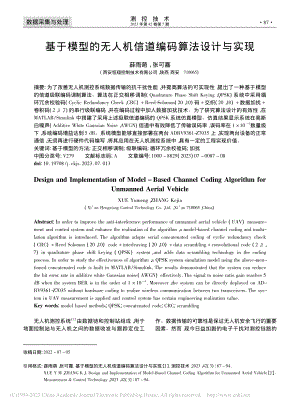 基于模型的无人机信道编码算法设计与实现_薛雨萌.pdf