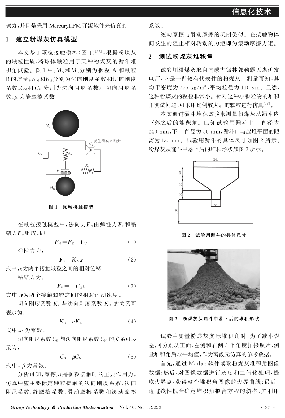 基于插值法的粉煤灰离散元仿真参数标定.pdf_第2页