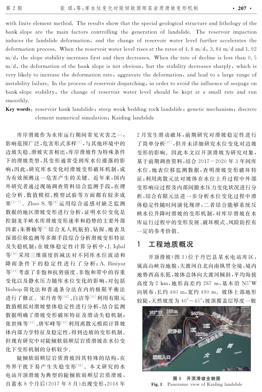 库水位变化时陡倾软弱顺层岩质滑坡变形机制.pdf_第2页