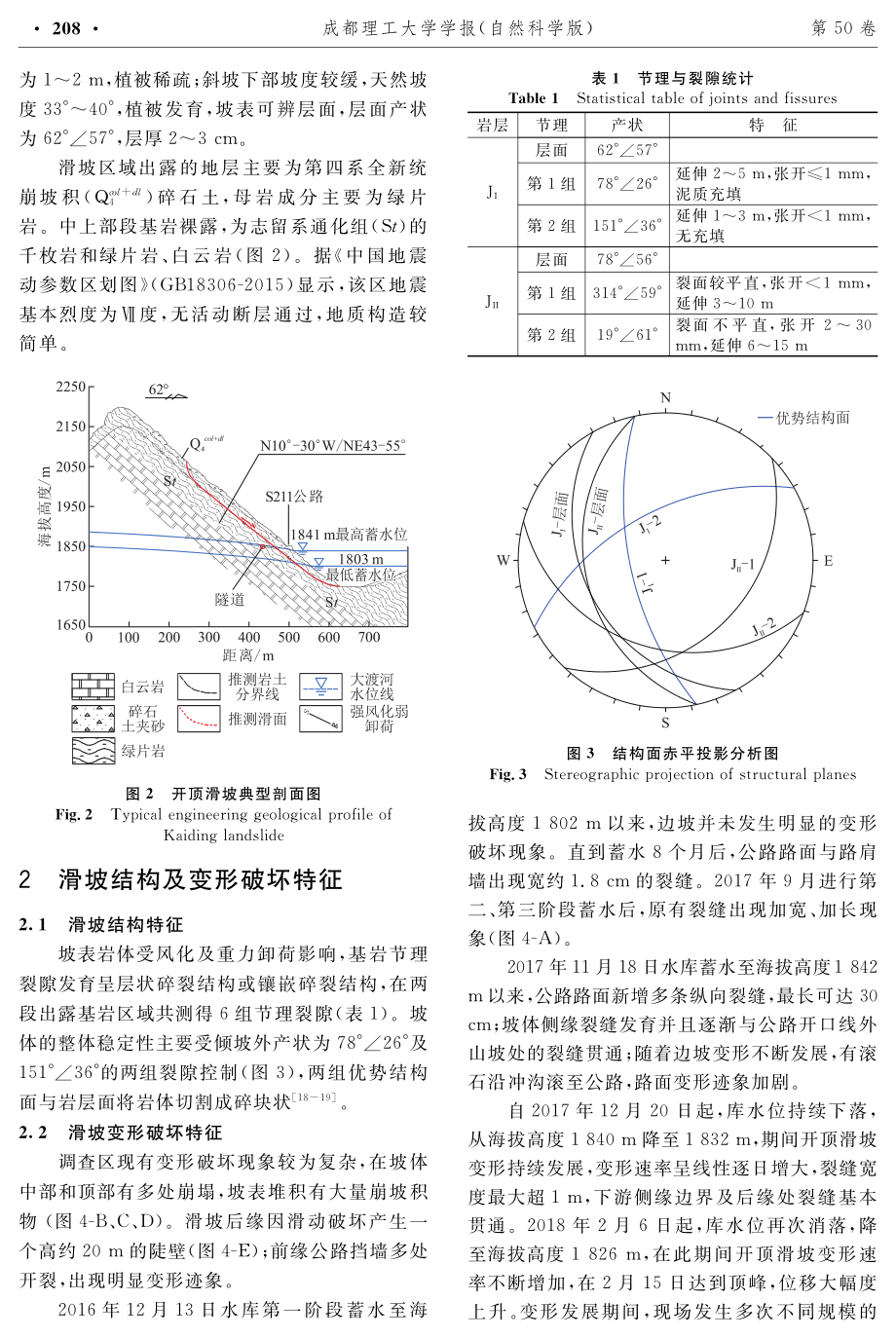 库水位变化时陡倾软弱顺层岩质滑坡变形机制.pdf_第3页