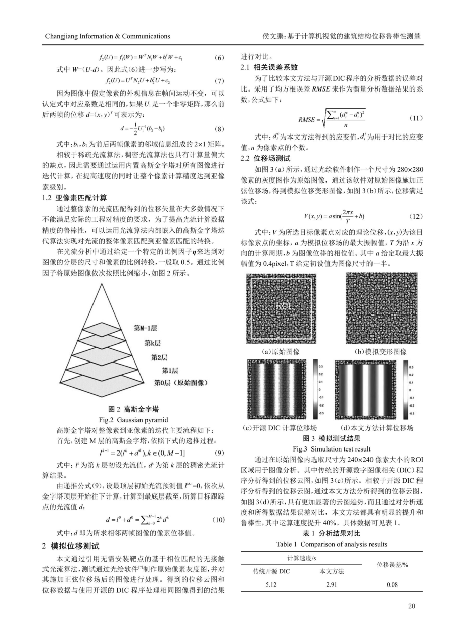 基于计算机视觉的建筑结构位移鲁棒性测量.pdf_第3页