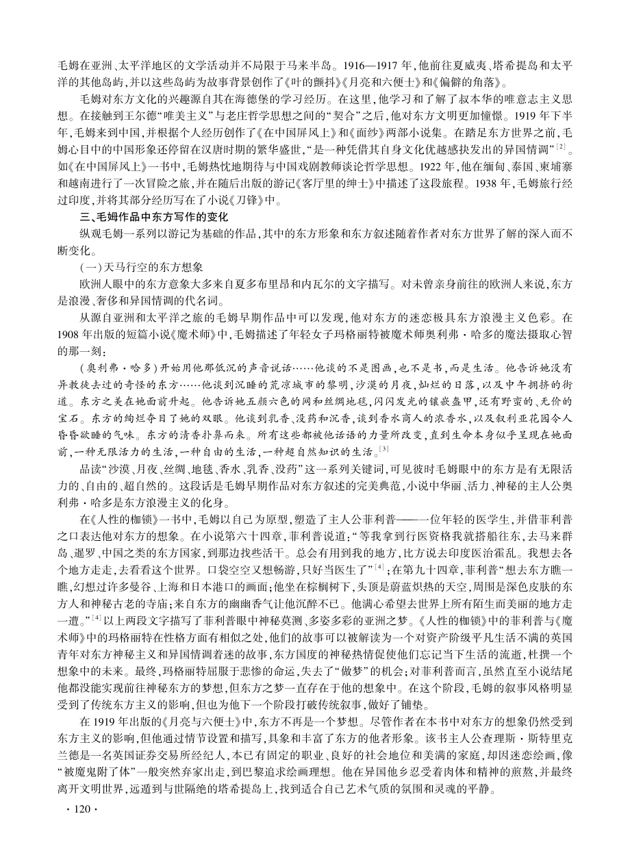 毛姆小说中东方观的嬗变.pdf_第2页