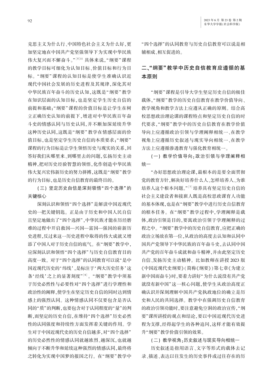 历史自信教育融入“中国近现...纲要”课程教学的原则与路径_戴婧佼.pdf_第3页