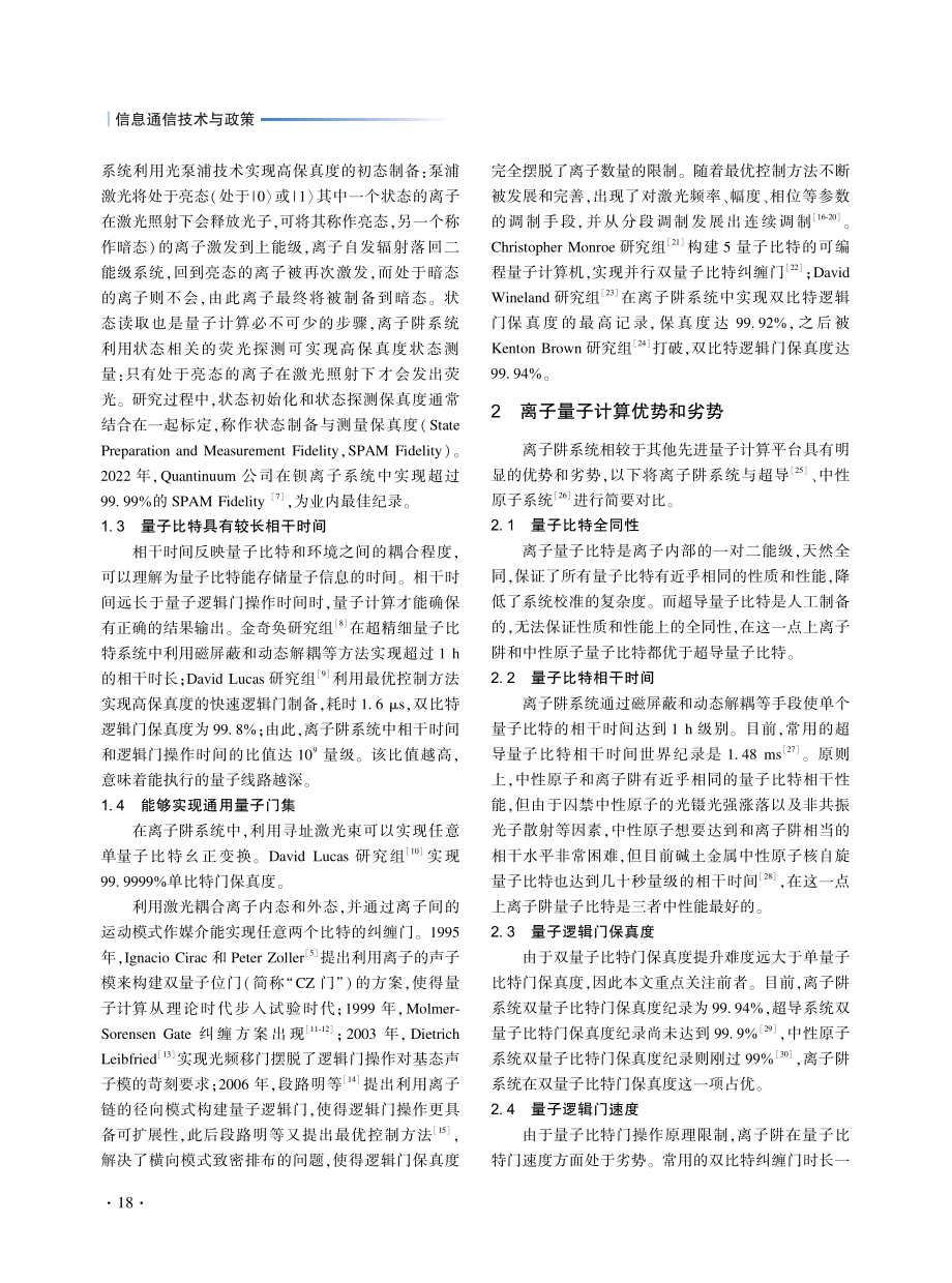 离子量子计算研究及应用_赵文定.pdf_第2页