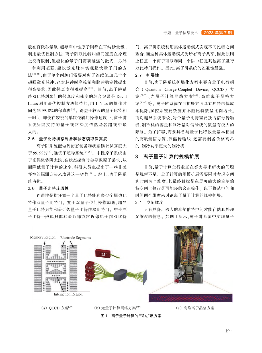 离子量子计算研究及应用_赵文定.pdf_第3页