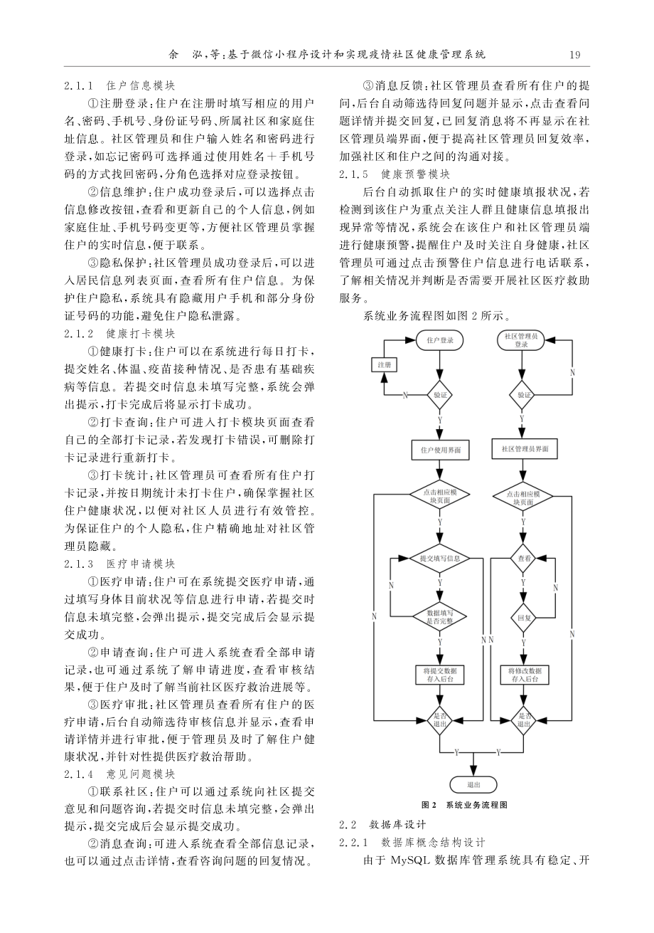 基于微信小程序设计和实现疫情社区健康管理系统.pdf_第2页