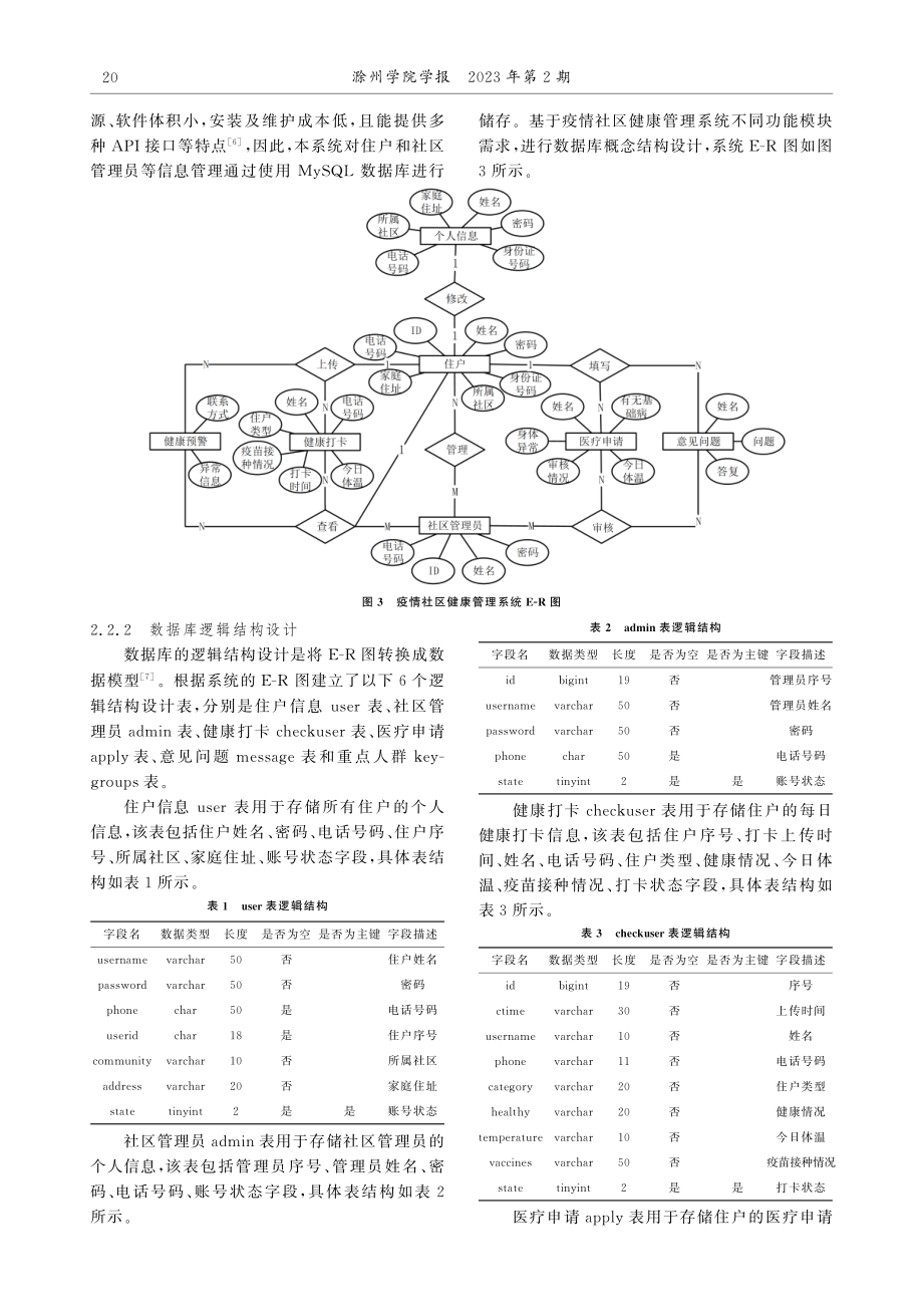 基于微信小程序设计和实现疫情社区健康管理系统.pdf_第3页