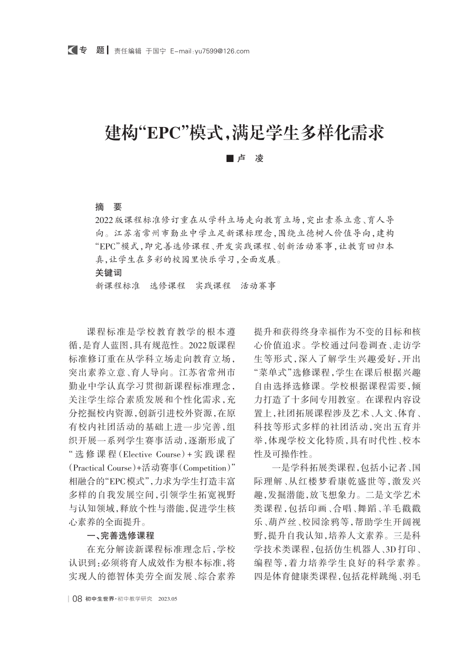 建构“EPC”模式%2C满足学生多样化需求.pdf_第1页