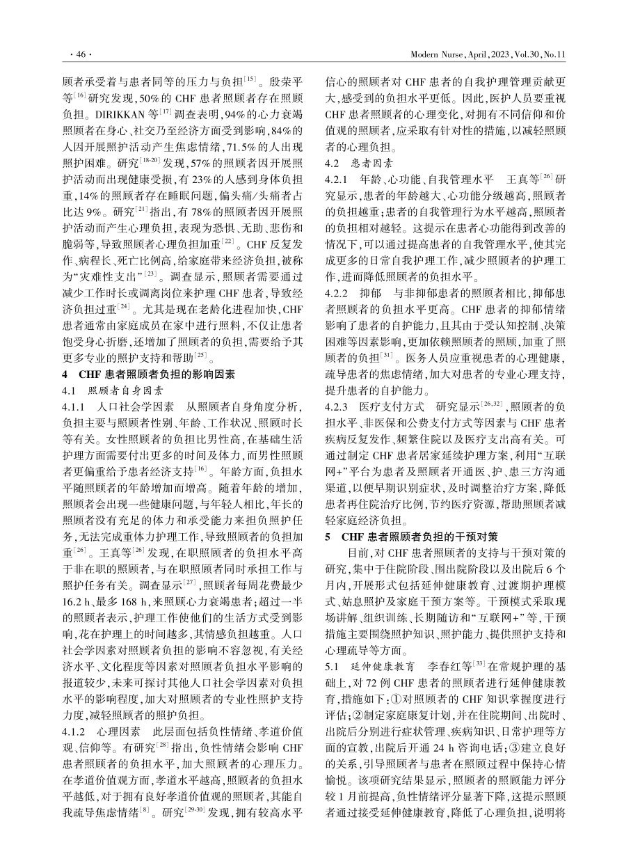 慢性心力衰竭患者照顾者负担的研究进展.pdf_第2页