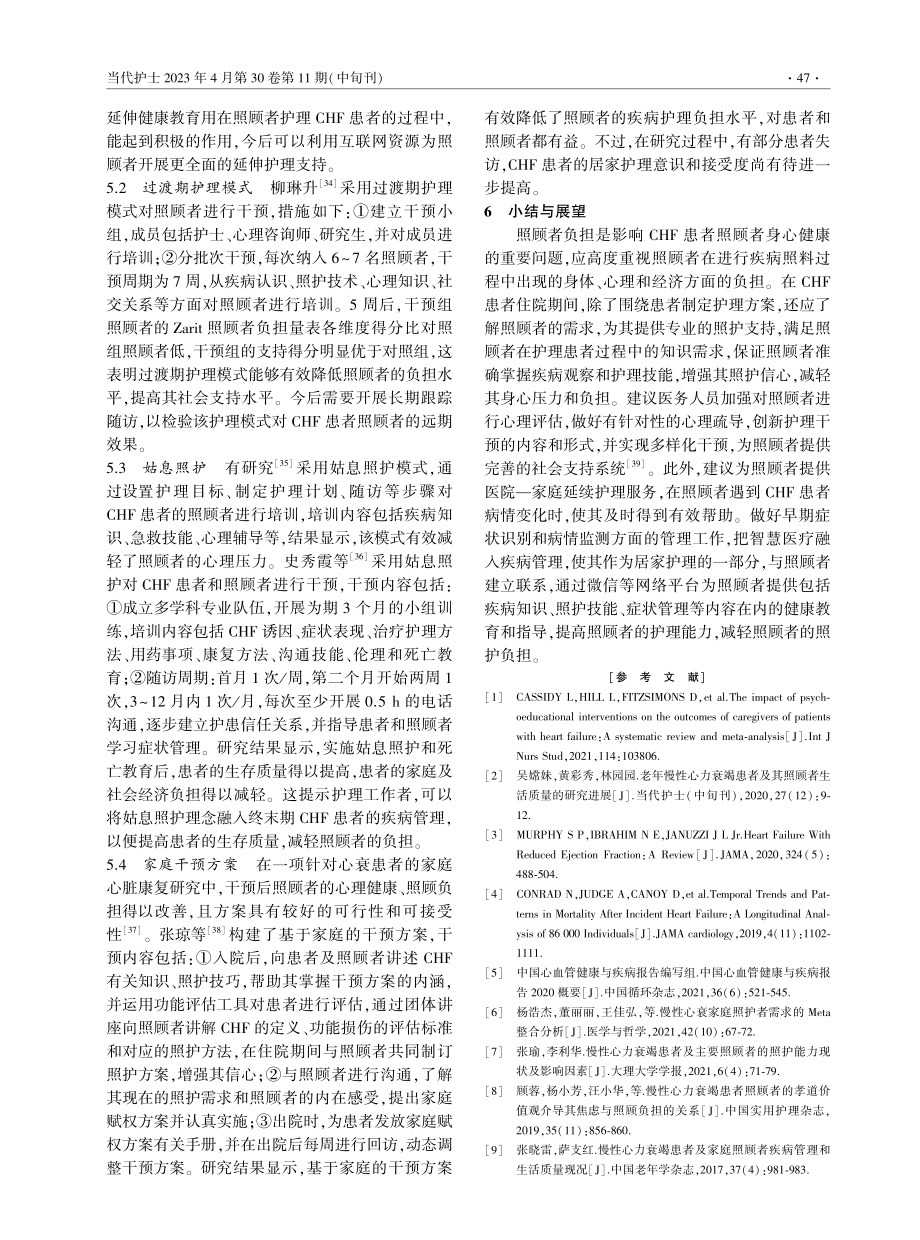 慢性心力衰竭患者照顾者负担的研究进展.pdf_第3页