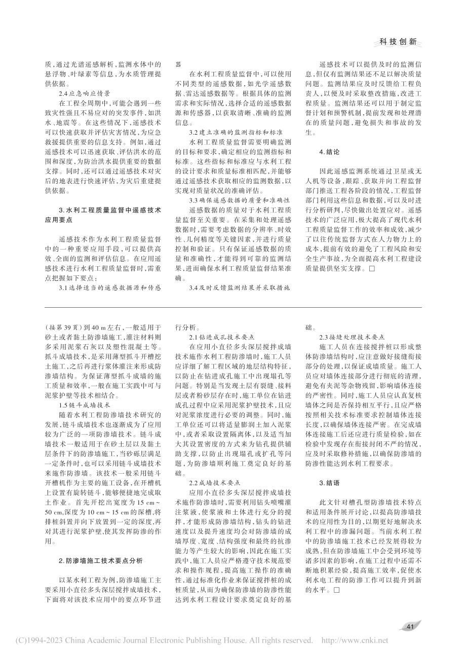 浅谈槽孔型防渗墙施工技术_刘晓宁.pdf_第2页