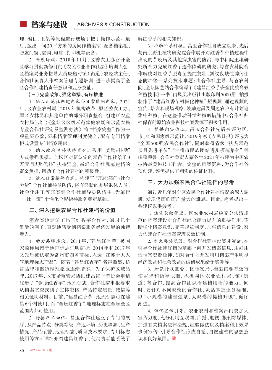 加强农民合作社档案建设__助推金坛乡村振兴_刘月红.pdf_第2页