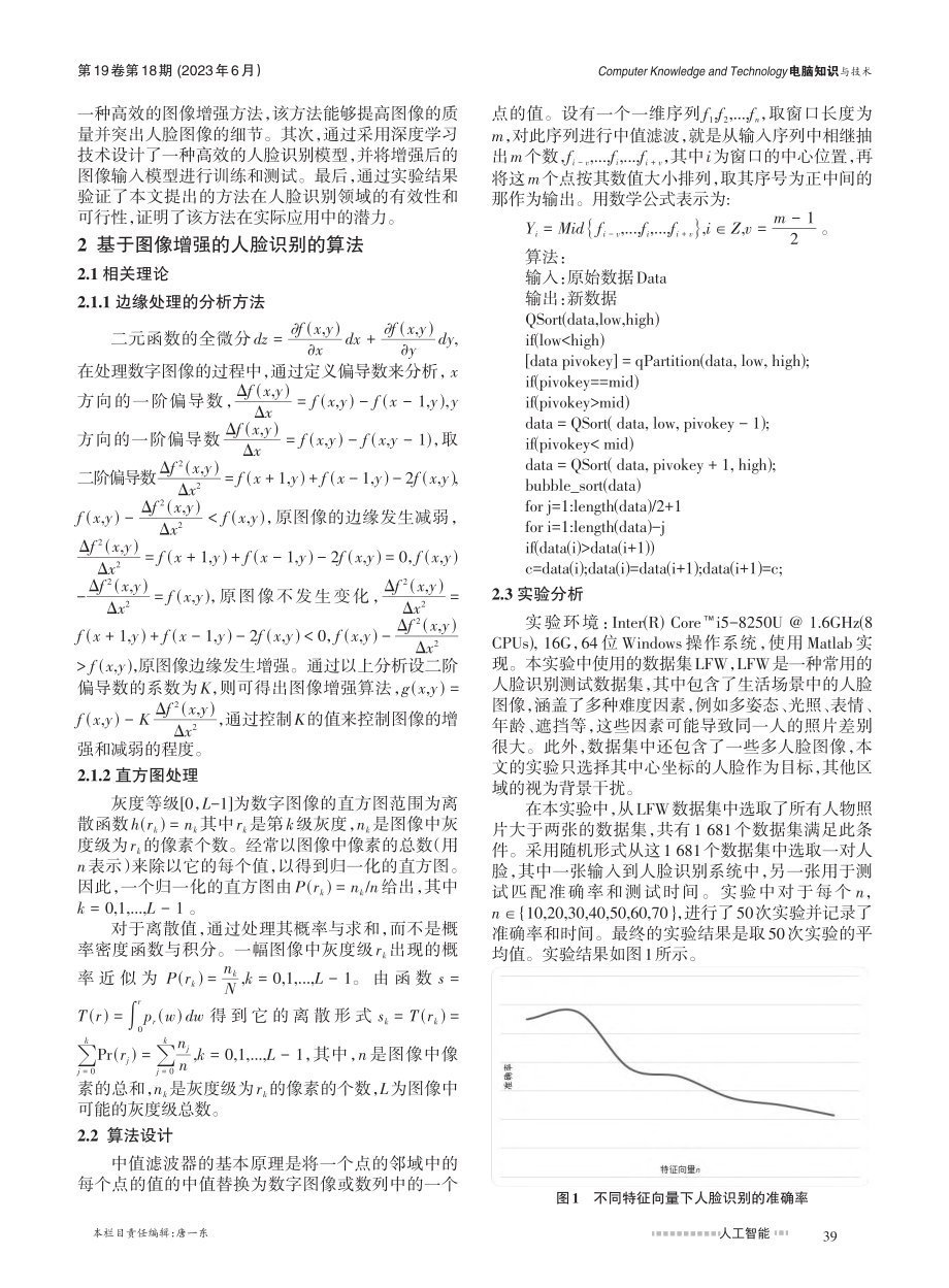 基于图像增强的人脸识别系统设计与实现_祖婷.pdf_第2页