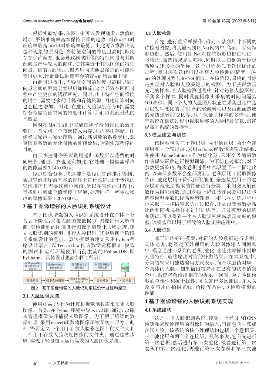 基于图像增强的人脸识别系统设计与实现_祖婷.pdf_第3页