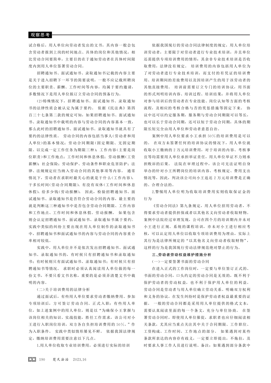 就业求职中常见文书的法律分析.pdf_第2页