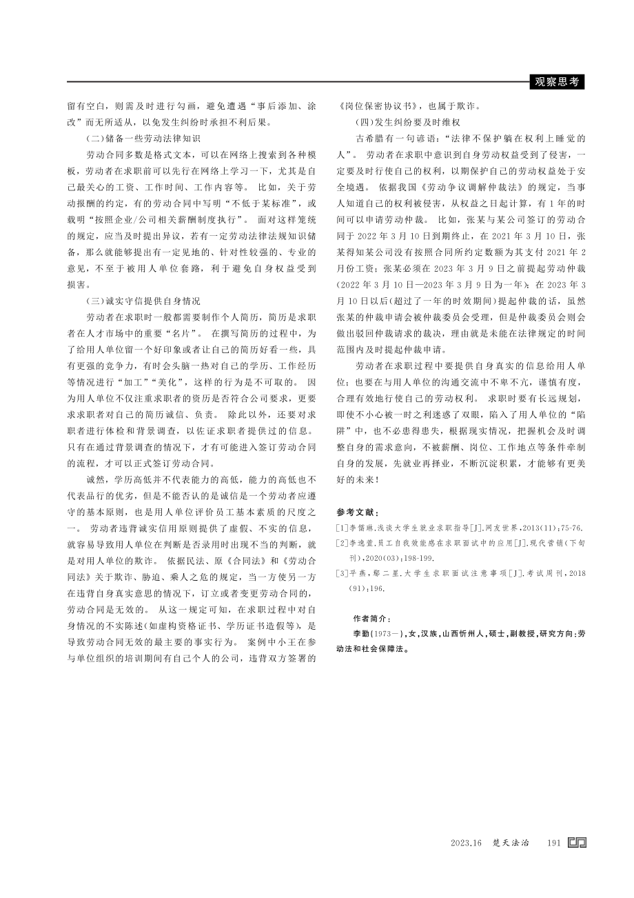 就业求职中常见文书的法律分析.pdf_第3页