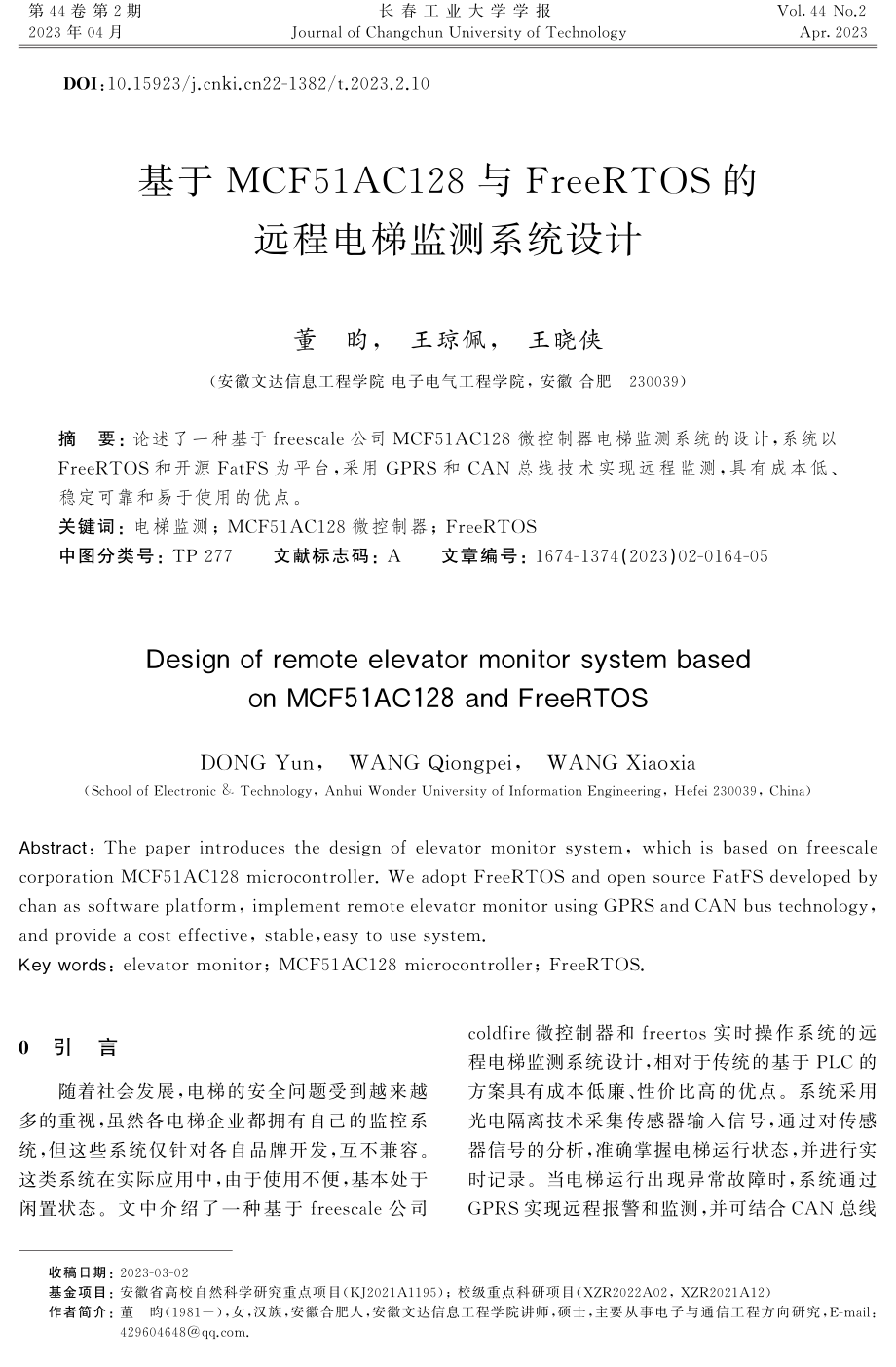 基于MCF51AC128与FreeRTOS的远程电梯监测系统设计.pdf_第1页