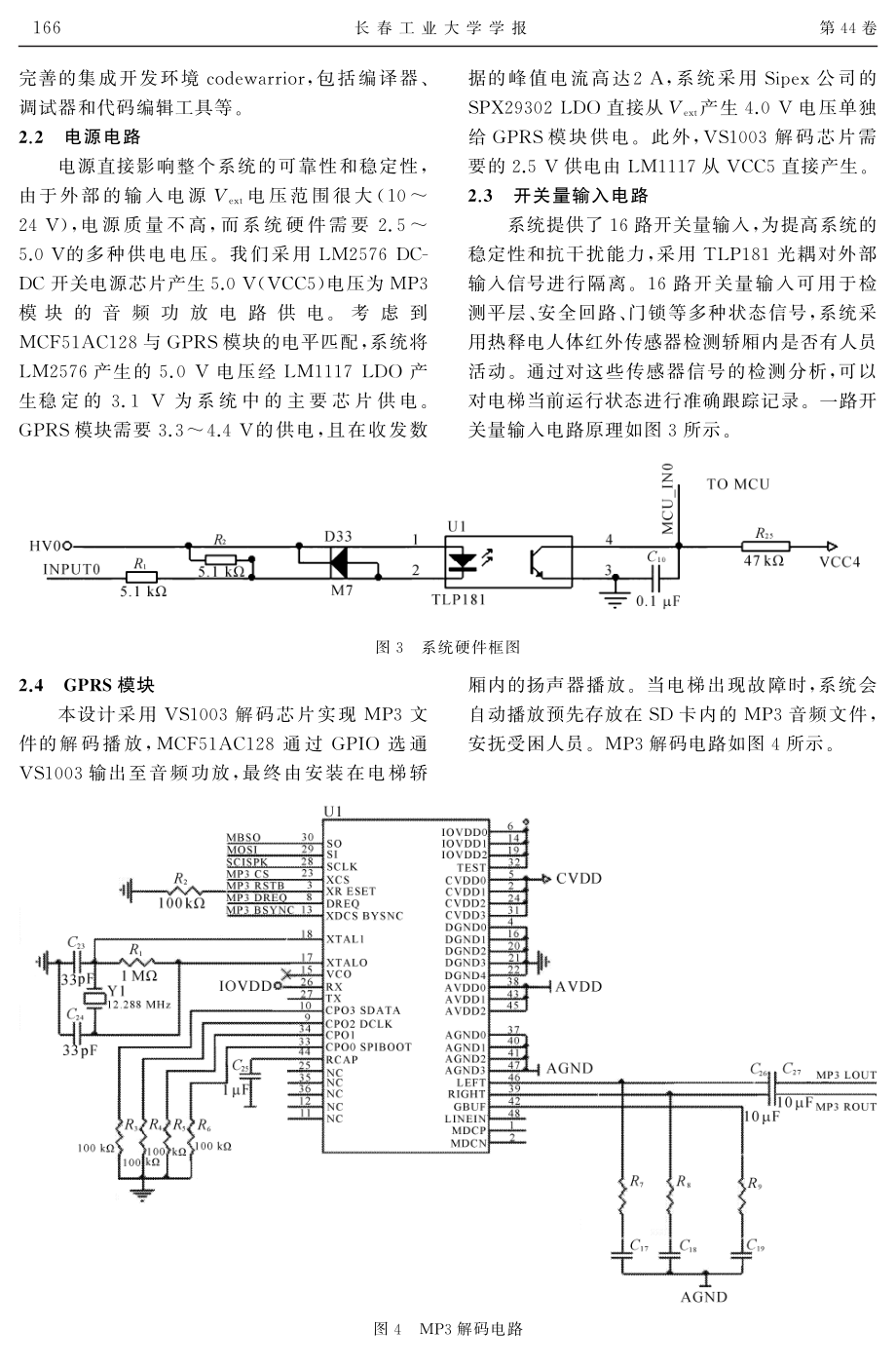 基于MCF51AC128与FreeRTOS的远程电梯监测系统设计.pdf_第3页