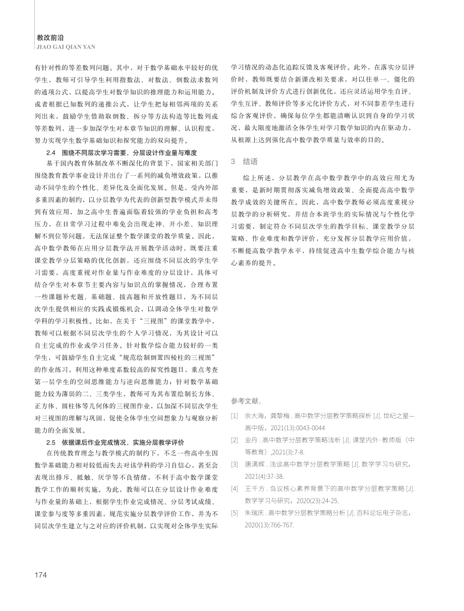 浅谈高中数学分层教学的基本策略.pdf_第3页