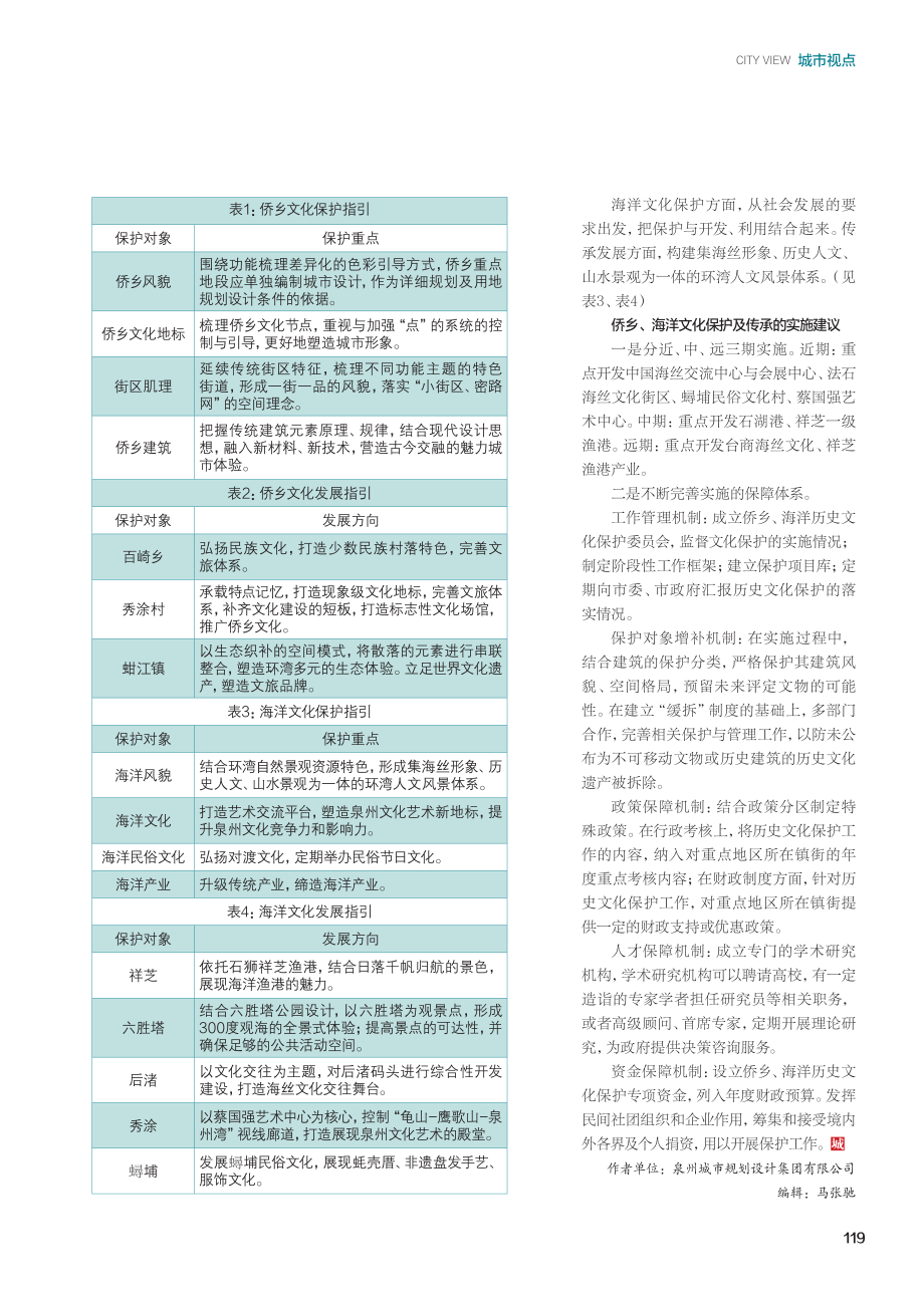 历史文化名城保护与传承发展研究——以泉州湾区侨乡、海洋文化保护与传承为例.pdf_第3页